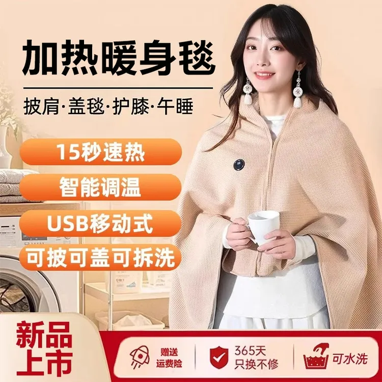 便携式电热披肩毯电热毯亲子款可水洗办公室午睡家用加热暖身毯