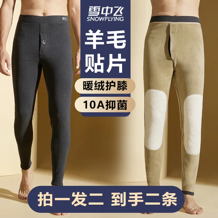 雪中飞冬季男士保暖裤羊毛蚕丝贴片护膝家居睡裤修身加绒男保暖裤