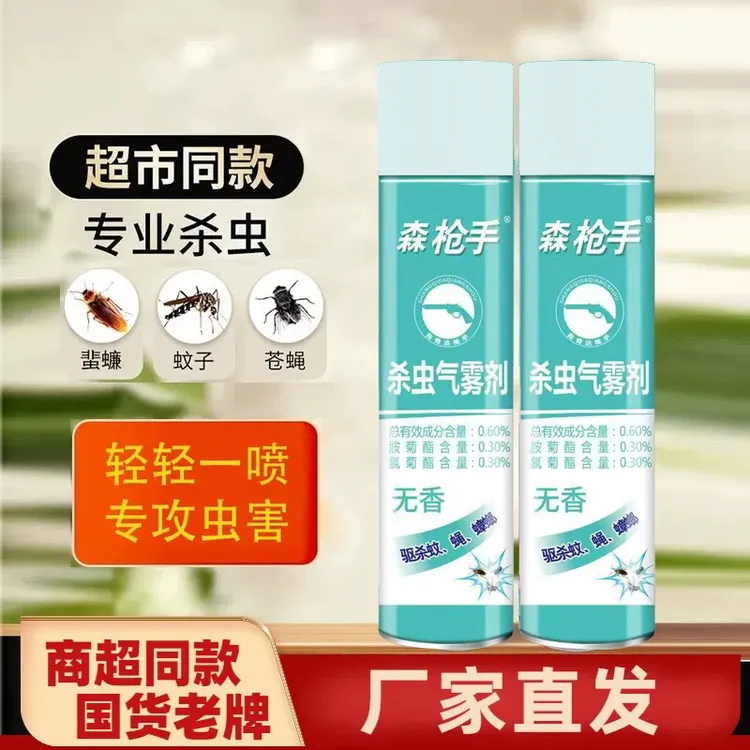 【2瓶750ML】蓝款森枪手 杀虫剂家用蚊子杀虫气雾剂喷射剂驱虫喷雾