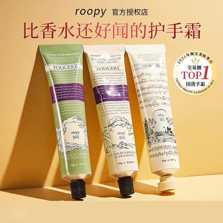 润培roopy馥奇香氛植物精粹护手霜女补水保湿淡香秋冬不油腻  1