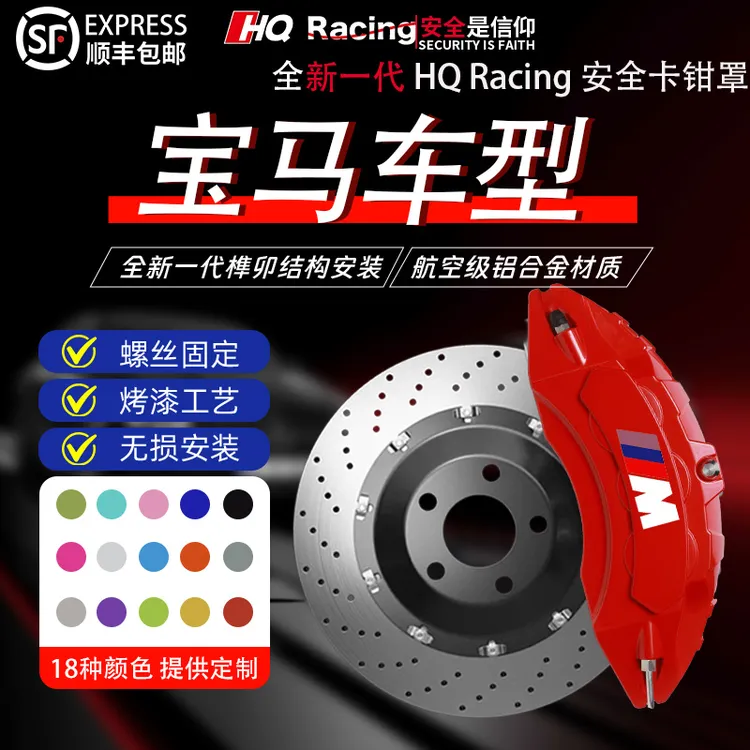 宝马1系/2系/3系/4系/5系/gt/X1X3X4X5X6专车专用铝合金卡钳罩M套