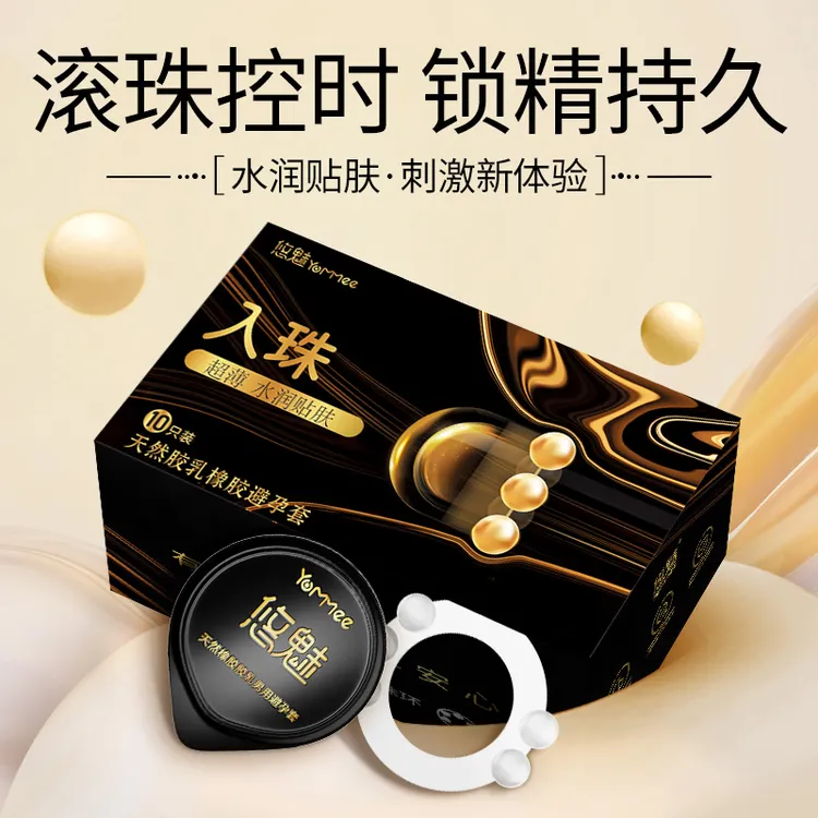 悠魅入珠带珠避孕套持久非一体超薄情趣入珠安全套成人用品胶乳橡胶避孕套约会计生用品用品持久型延时