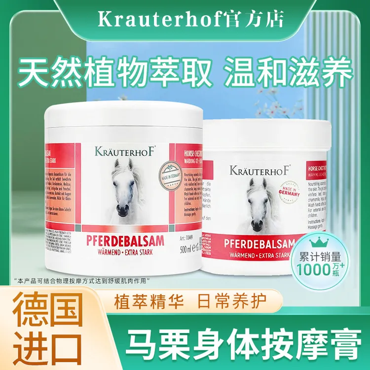 Krauterhof七叶庄园德国原装进口正品马膏舒缓马油膏马栗按摩凝胶