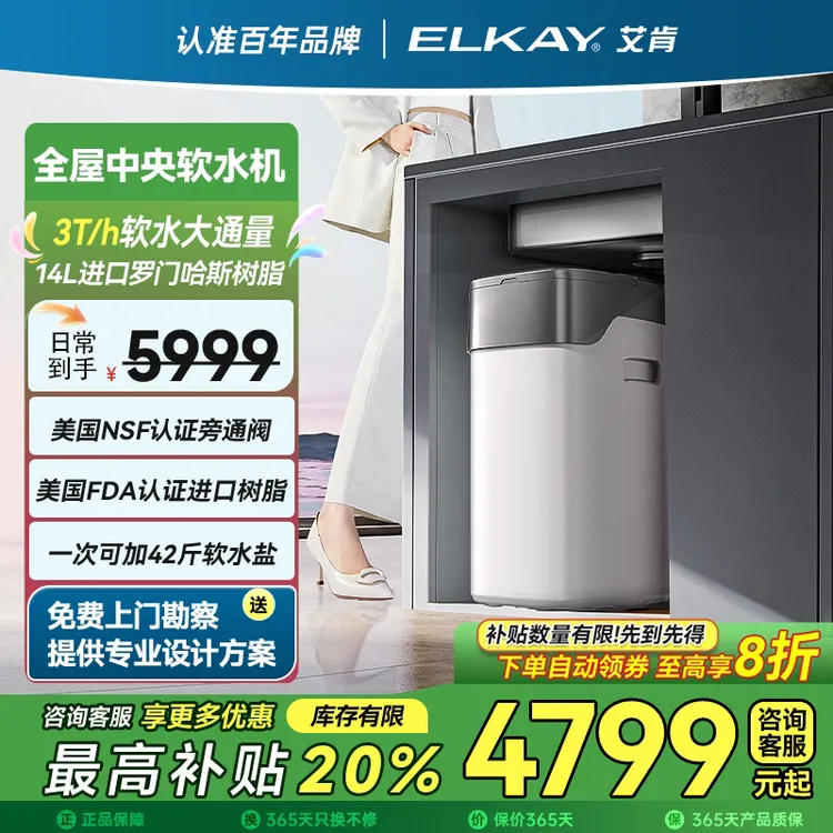 艾肯软水机3吨流量14升树脂中央家用过滤全屋软水机【美肌壹号】