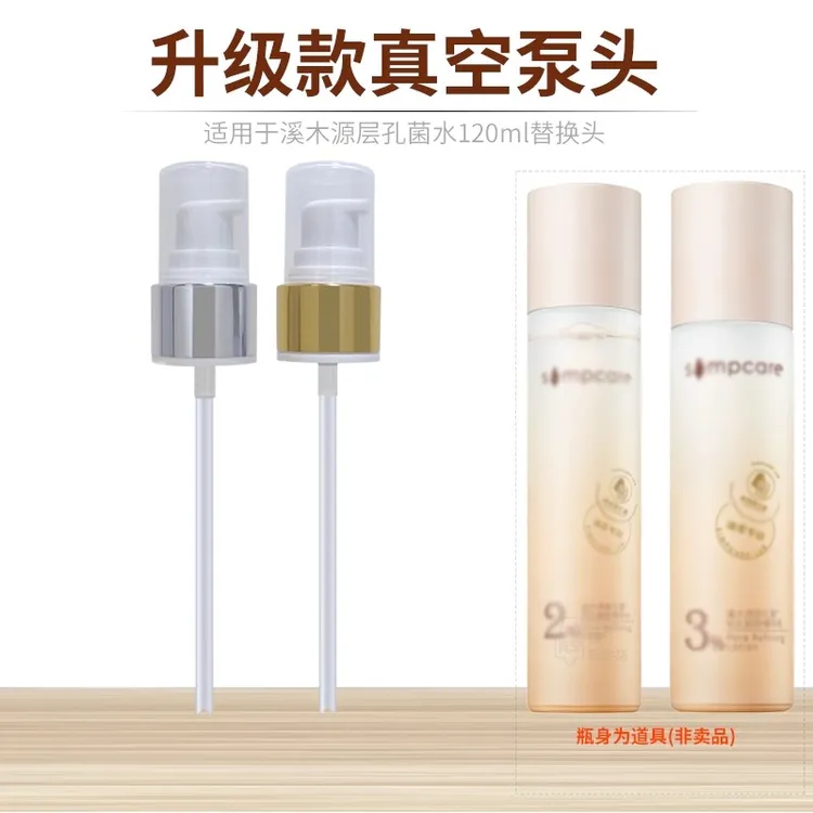 仅售泵头120/60ml溪木源层孔菌水替换真空泵头喷雾头喷头按压头