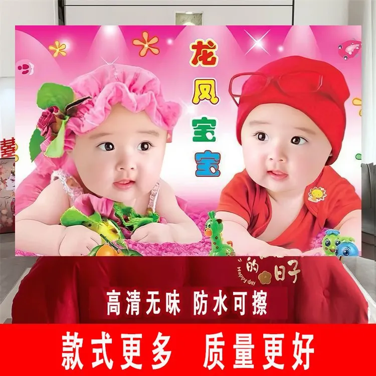 龙凤宝宝海报照片可爱男女婴儿双胞胎结婚孕妇备孕婚房胎教墙贴画