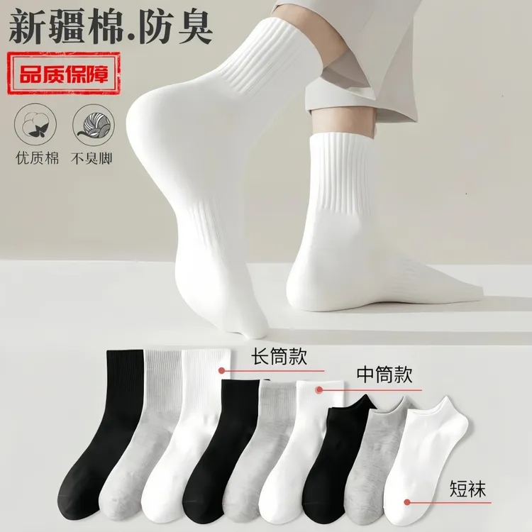 【新疆棉】四季男女短中长筒纯色棉袜吸汗袜子纯棉袜子男款秋冬