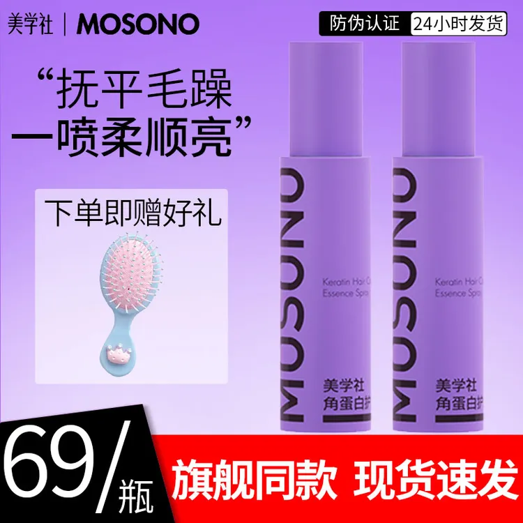 美学社角蛋白护发精华喷雾滋养柔顺滑烫染留香护理便携持久清香