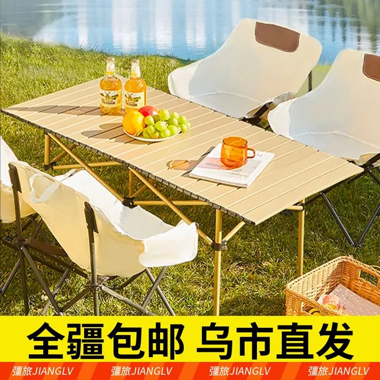 新疆包邮户外折叠桌椅便携式月亮椅子套装露营蛋卷桌野营野餐桌子