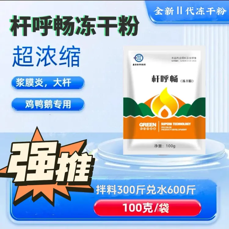 兽用鸡鸭鹅冻干粉预防大肠杆菌浆膜炎新流法腺等病毒性问题杆呼畅