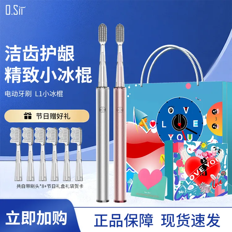 O.Sir声波式充电式38000r/min电动牙刷防水软毛超声波L1小冰棍