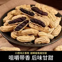 仓圣带壳黑花生米下酒菜新货香脆饱满坚果零食原味炒花生唇齿留香