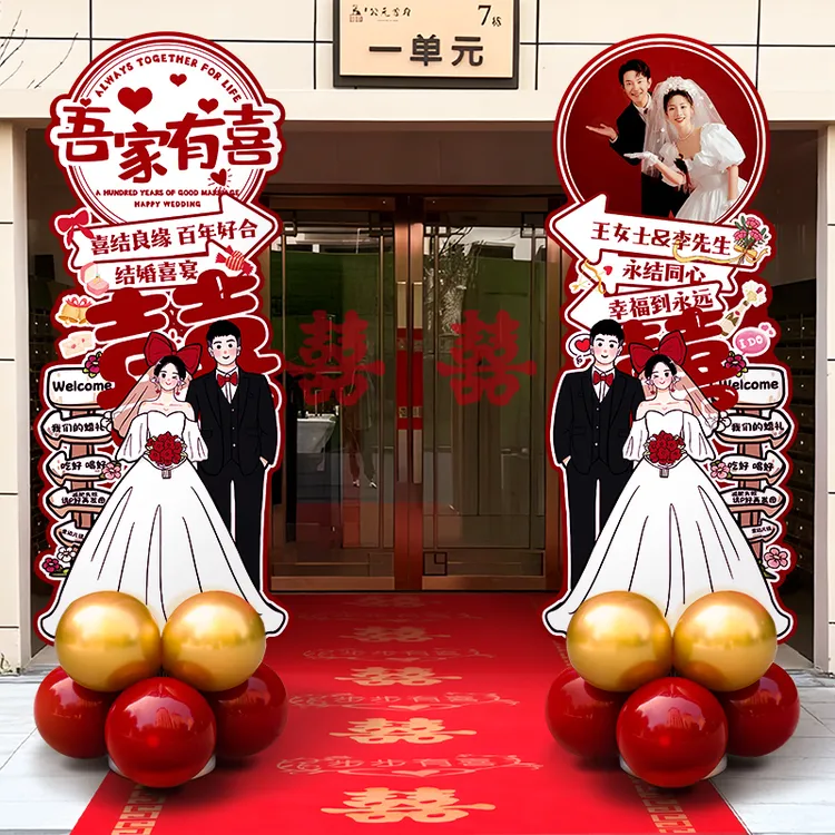 婚礼迎宾指示牌气球立柱路引kt板结婚房大门酒店装饰喜字场景布置
