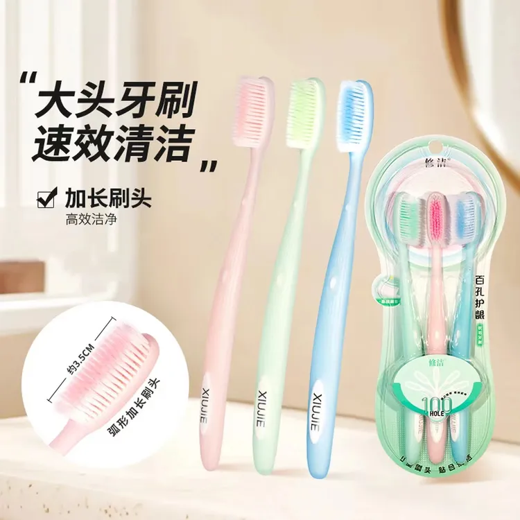 【修洁】长头成人软毛牙刷加长百孔刷头舒适成人牙刷家庭装高品质