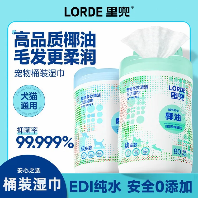 里兜宠物湿巾桶护理清洁免洗去泪痕擦脚擦屁股湿宠物必备物品