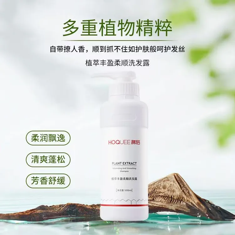 稀后丰盈柔顺洗发露清凉净爽植萃柔顺止痒祛屑