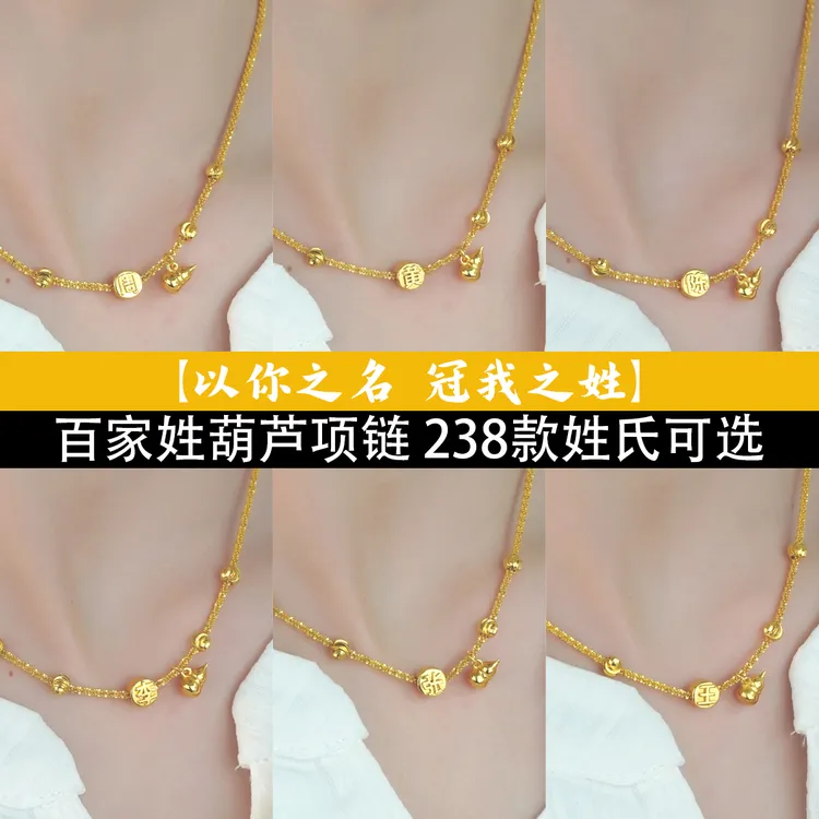【百家姓葫芦项链】姓氏葫芦项链百家姓福字波光粼粼轻奢金色时尚
