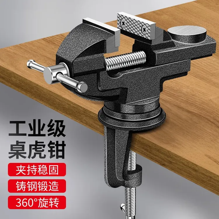 台钳小型工作台家用多功能台虎钳平口虎桌钳迷你万向重型模型木工