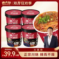 麻六记火锅粉川渝口感劲道麻鲜香鲜宽粉香辣冲泡旅行粗粉调味酱包