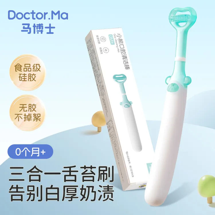 马博士新生婴幼儿舌苔刷0个月以上宝宝口腔清洁刮刮棒清理奶渍