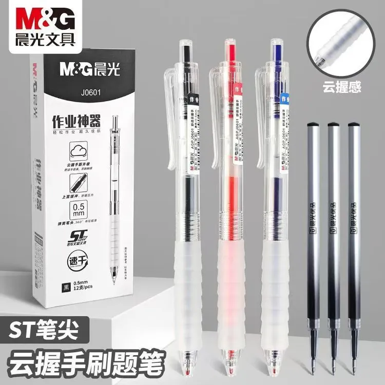 M&G/晨光作业神器按动中性笔0.5云握手学生刷题笔ST速干黑红蓝色