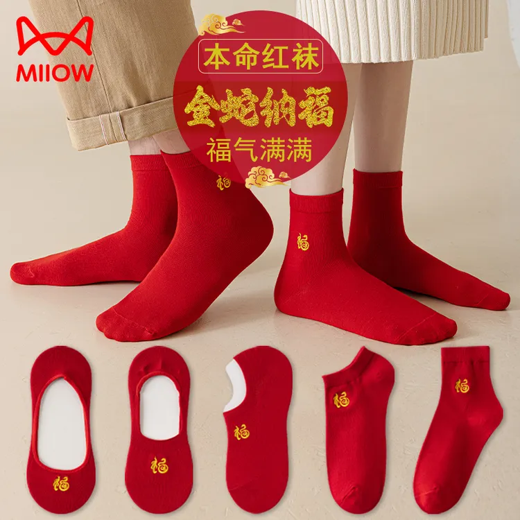 2025本命年红袜子属蛇年棉袜男女款春夏季发财红色船袜纳福中筒