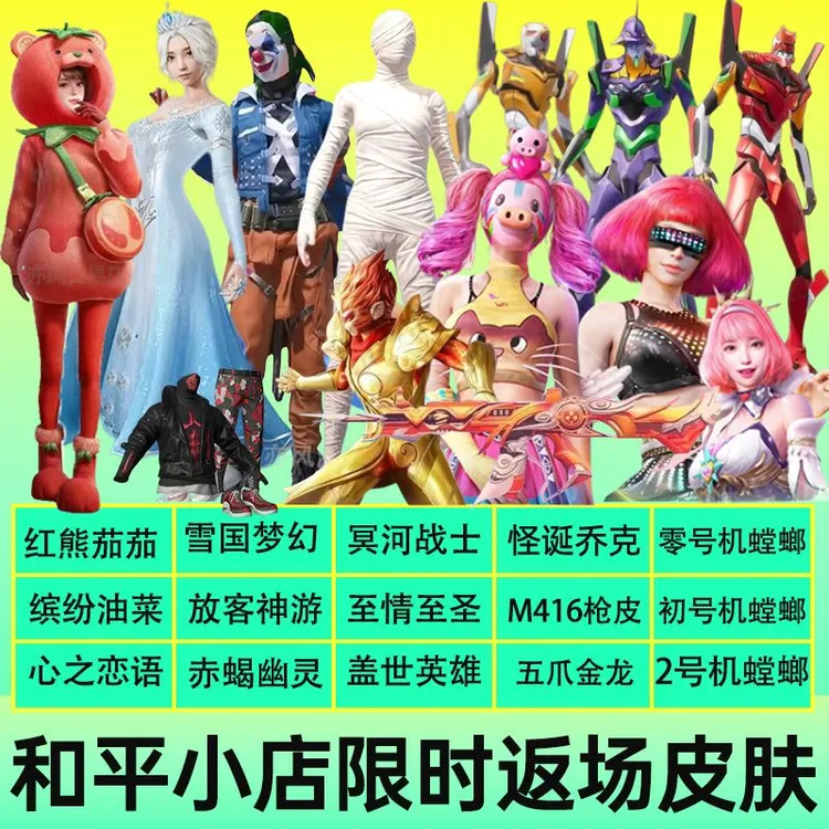 和平精英小店入口返皮肤怪诞乔克红熊茄茄缤纷油彩雪国木乃伊点卷