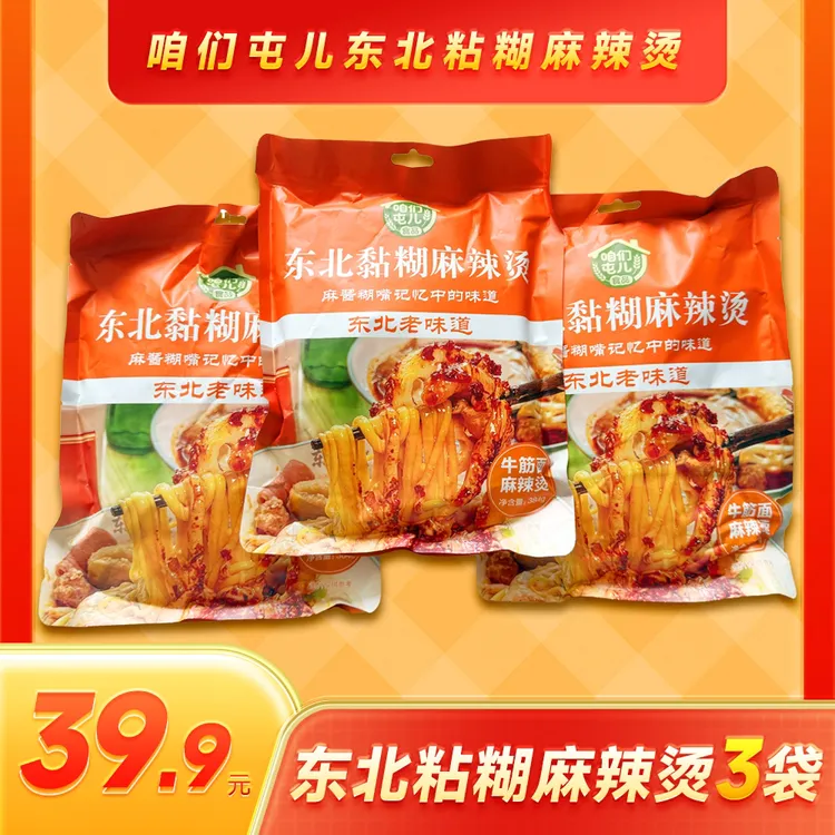 【小维和嫂子专属】咱们屯儿东北黏糊麻辣烫 