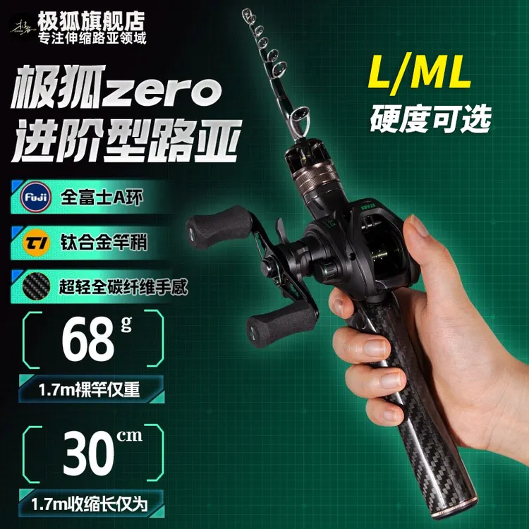 极狐zero伸缩路亚竿轻量化碳纤维富士A环<L/ML>快调便携路亚竿