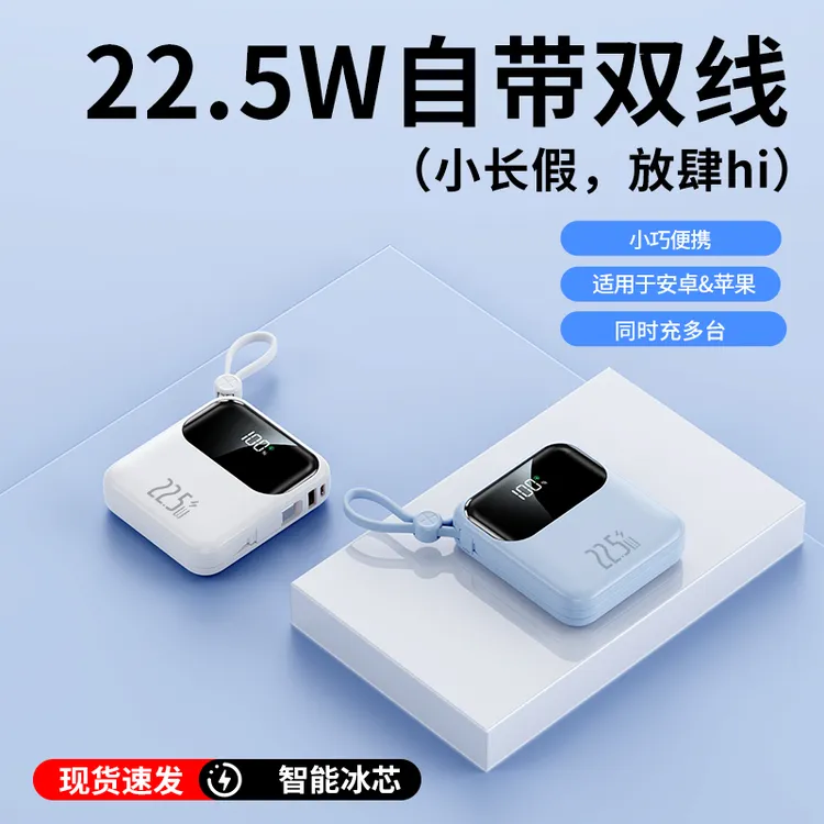 【3C认证可上飞机】10000/20000毫安自带线全协议氮化镓快充充电宝