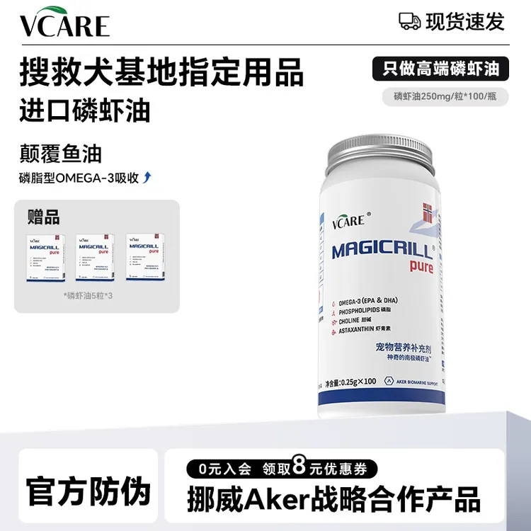 【 VCare】南极磷虾油100粒 宠物非鱼油美毛猫狗减少掉毛宠物必备商品图