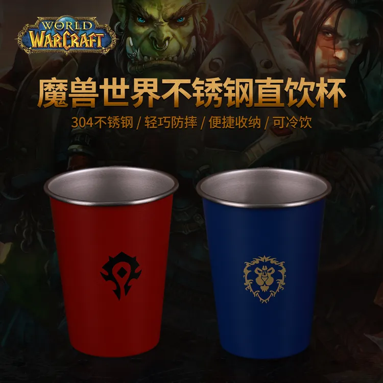 Blizzard暴雪游戏官方周边魔兽世界周边部落联盟304不锈钢直饮杯