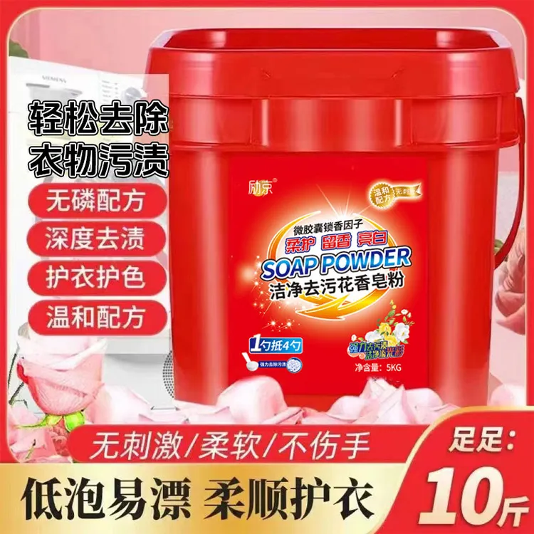  新疆包邮到家5kg去污花香洗衣粉皂粉留香柔软去渍亮白家庭装大桶