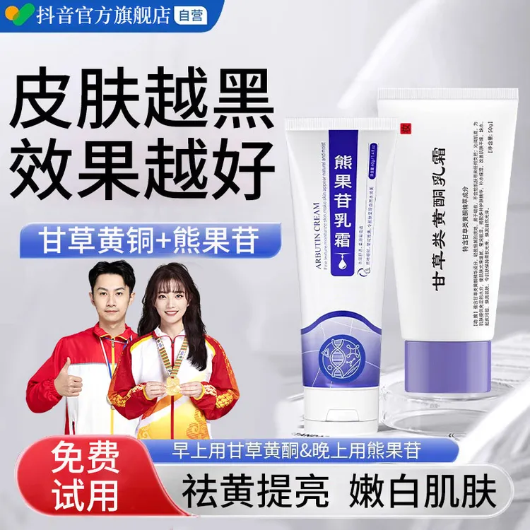 【央妈力荐】甘草黄酮乳膏提亮肤色改善暗沉色斑祛黄保湿熊果苷乳膏