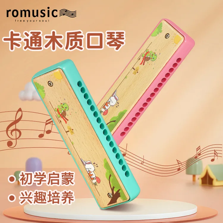 romusic木质口琴16孔初学者入门宝宝婴幼儿童3到6岁专用启蒙乐器