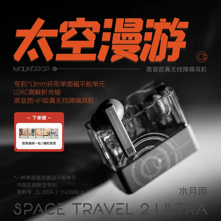 水月雨太空漫游2Ultra 真无线主动降噪AI调音HiFi游戏tws蓝牙耳机