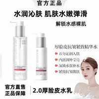 【官方正品】 毕生厚脸皮2.0水乳之舒缓研修护补水保湿滋润褪红养肤