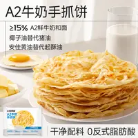 【A2牛奶和面】牛奶手抓饼 椰子油海藻糖搭配 小熊早安营养早餐 dr