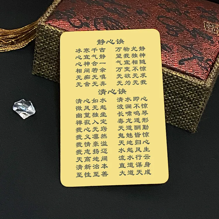 三决清心诀冰心诀静心决卡片护身读卡手抄钛钢不生锈不褪色