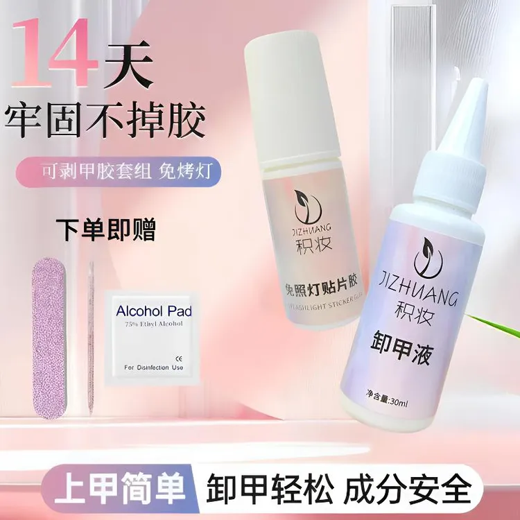 积装免照灯穿戴甲专用胶水美甲云感胶持久牢固戴卸轻松不伤甲无味