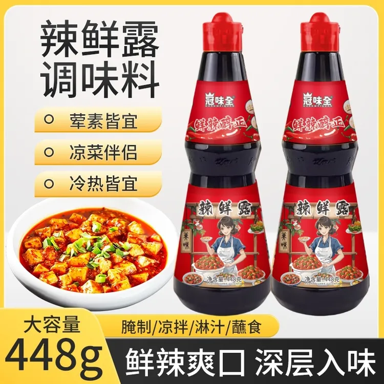正宗辣鲜露调味料用于烹饪海鲜捞汁凉拌菜酸辣口味