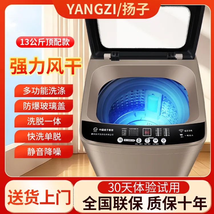 YANGZI/扬子13公斤全自动洗衣机洗脱一体快洗单脱租房送货上门