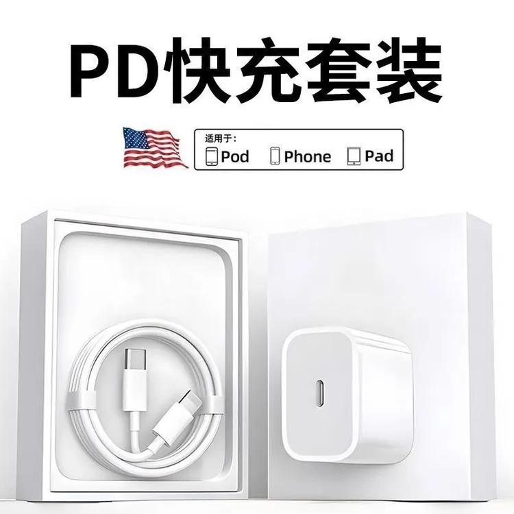 PD35W适用苹果快充头iPhone15/14/13/12Pro手机充电器数据线x套装