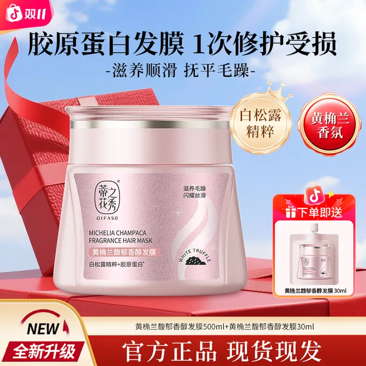 【白松露发膜】蒂花之秀黄桷兰馥郁香氛改善烫染受损滋润焗油膏