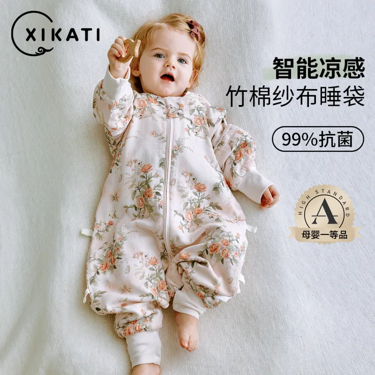 喜卡缇[竹棉纱布]婴儿睡袋宝宝四季通用薄款儿童分腿春秋防踢被