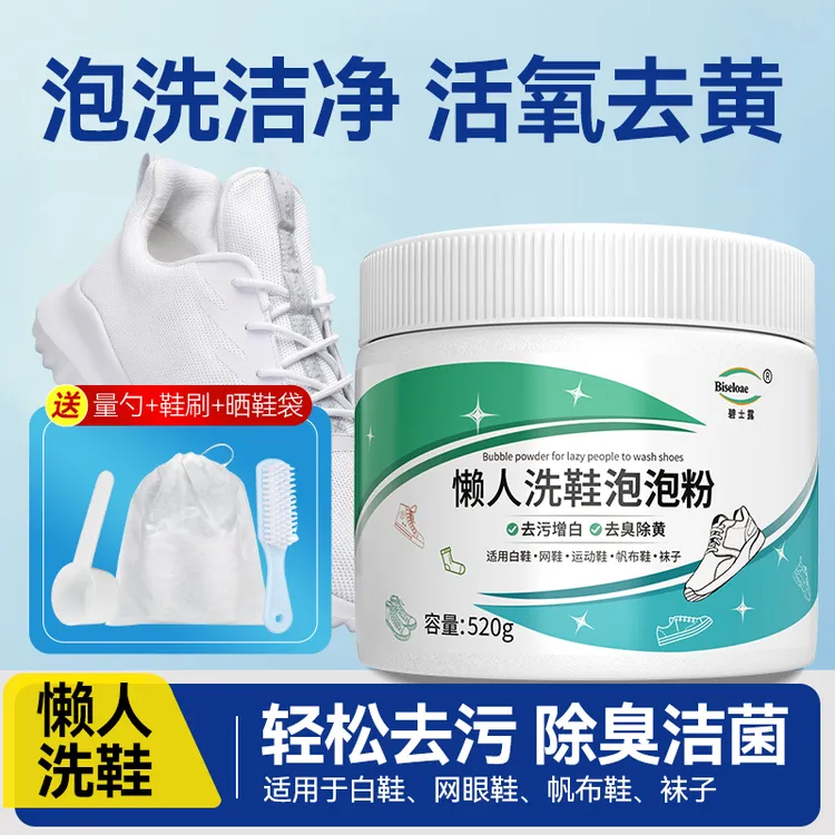 活氧泡泡粉洗鞋洗白去黄增白去污懒人洗鞋神器小白鞋清洁剂大容量