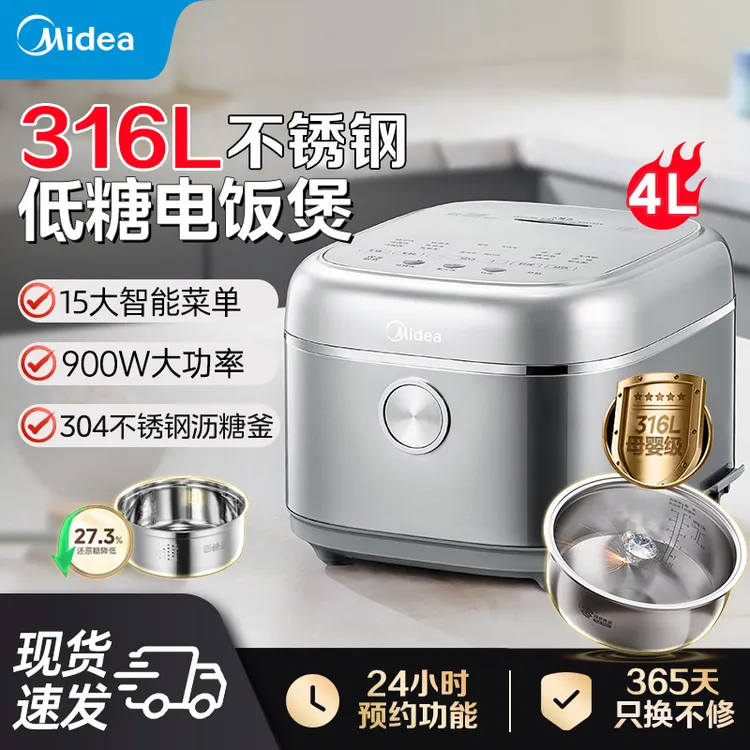 【美的】电饭煲0涂层低糖316L不锈钢4L多功能鼎釜内胆电饭锅4E07S