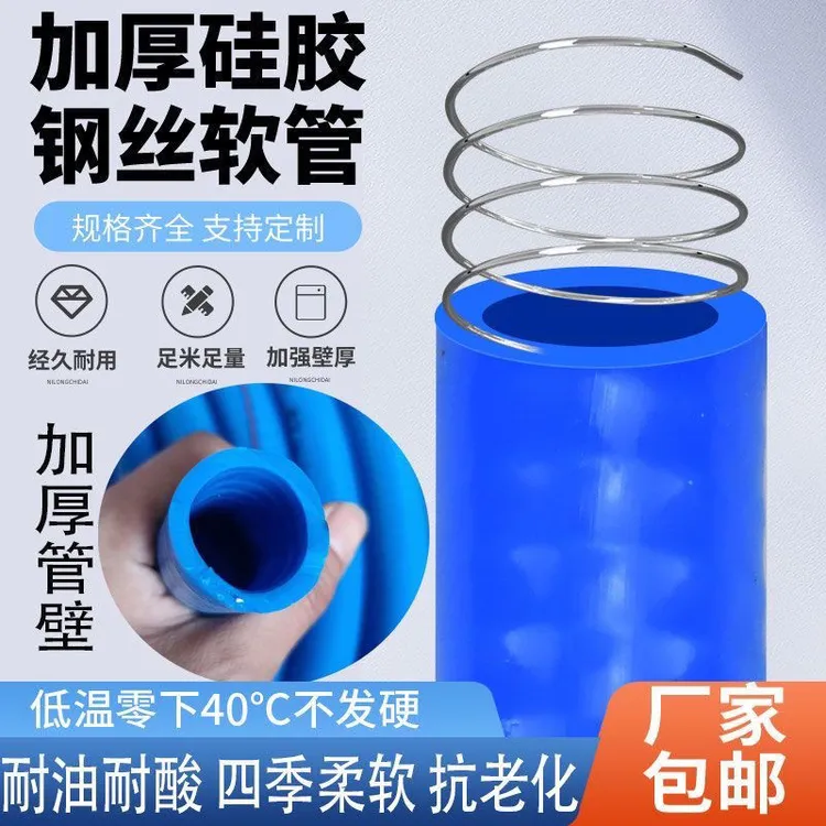 加厚钢丝软管耐腐蚀硅胶软管防冻耐寒耐油硅胶管四季耐高温通用