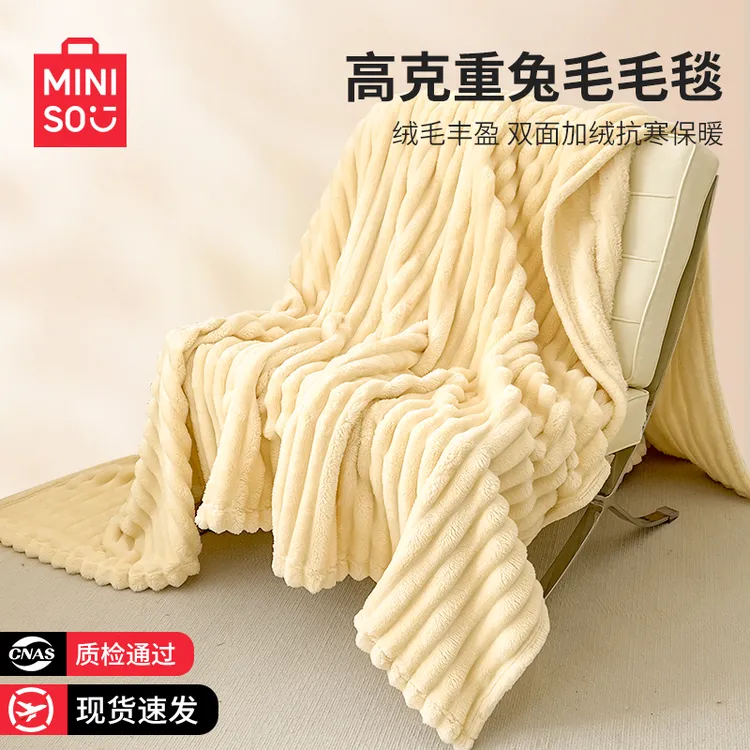 名创优品兔毛绒毛毯沙发毯盖毯加厚空调毯小毯子办公室午睡披肩毯