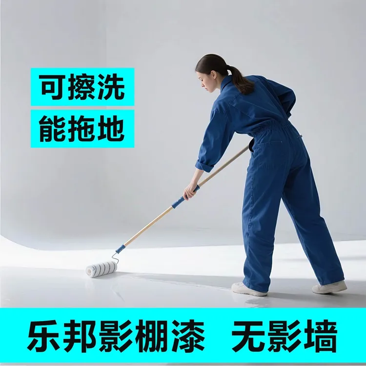 无影墙漆影棚专用漆无影墙制作哑光水性漆白棚摄影棚改造地坪漆